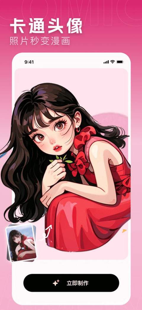 漫画相机ios版手机赚钱软件截图7