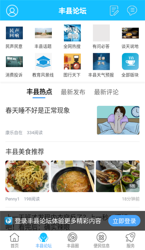 丰县论坛app手机赚钱软件截图4