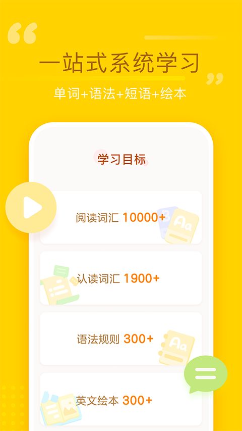 百词斩少儿英语app手机赚钱软件截图1