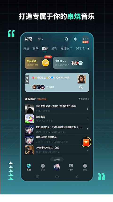 DJ串烧集App手机赚钱软件截图5