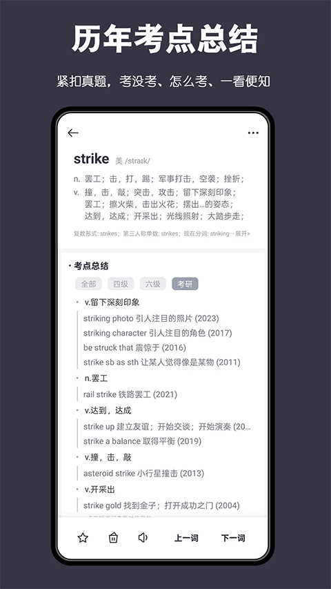 词根单词官方版手机赚钱软件截图4