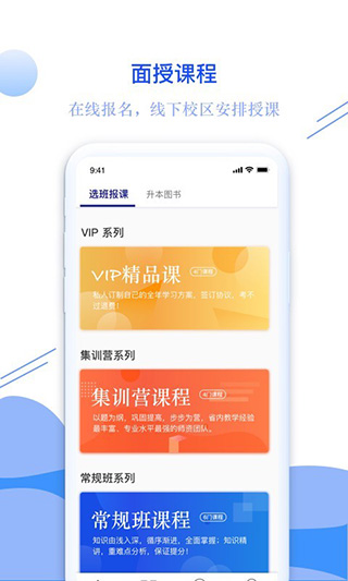 耶鲁专升本app手机赚钱软件截图2