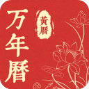 精准万年历App手机赚钱软件
