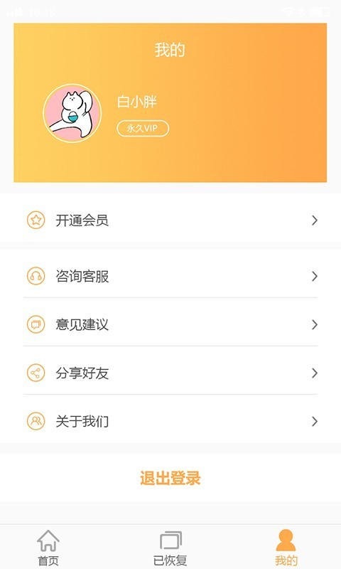 文档恢复大师官方版手机赚钱软件截图1