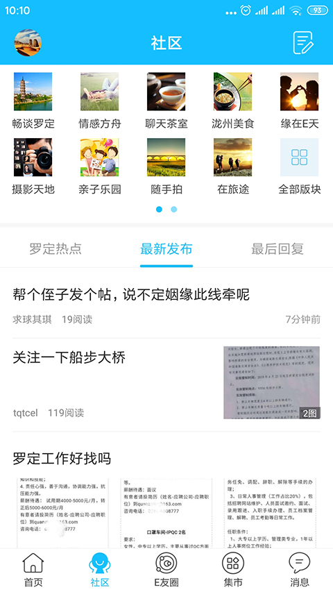 罗定E天空app手机赚钱软件截图2