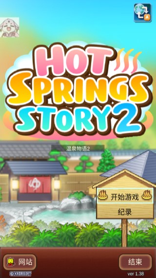 温泉物语2手机赚钱软件截图1