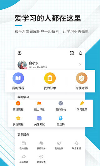 上学吧中级会计题库app手机赚钱软件截图1