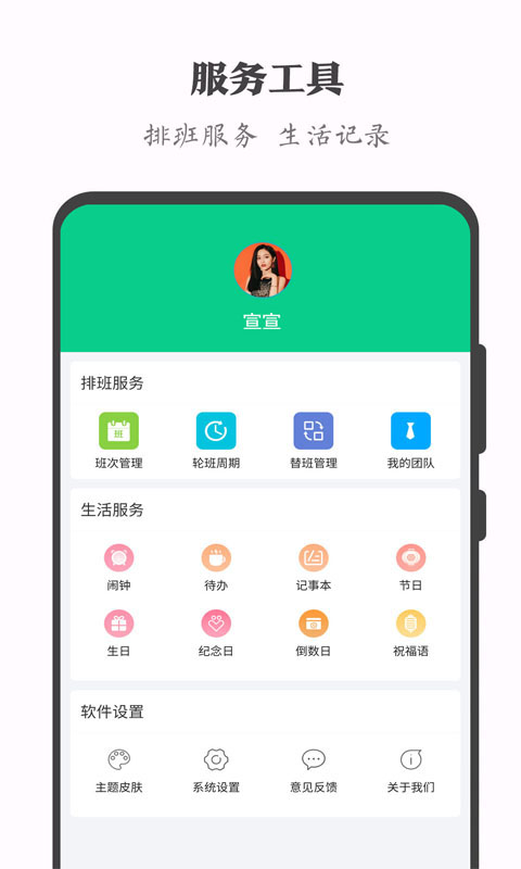 轮班日历手机赚钱软件截图1