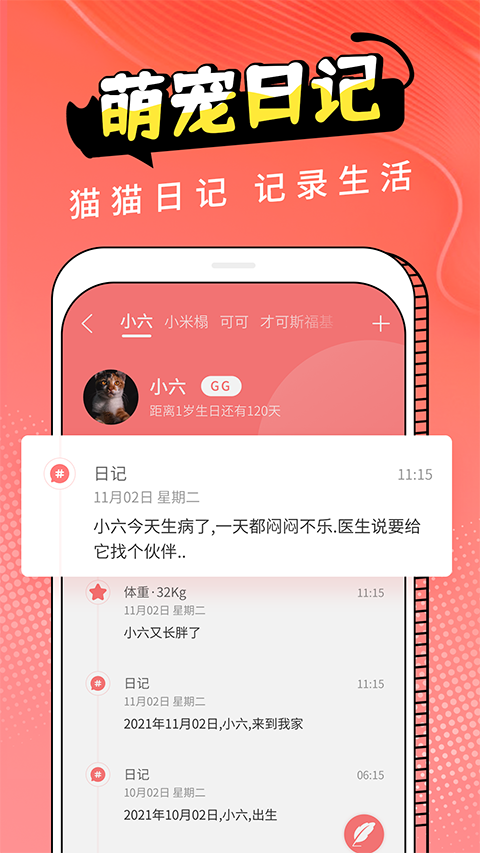 动物交流器App手机赚钱软件截图4