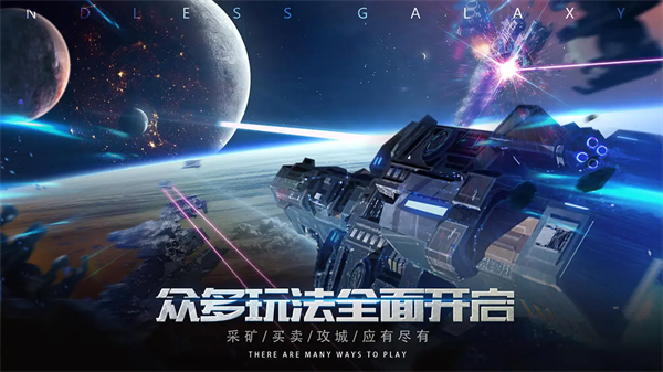 无尽银河九游版手机赚钱软件截图5