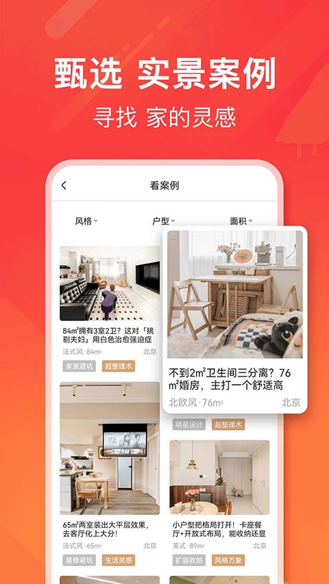 爱空间装修APP手机赚钱软件截图1