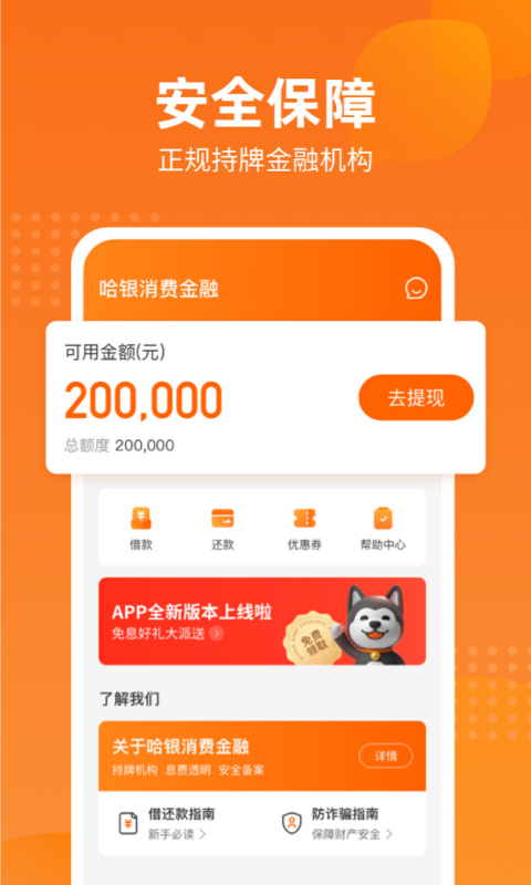 哈银消金app手机赚钱软件截图2