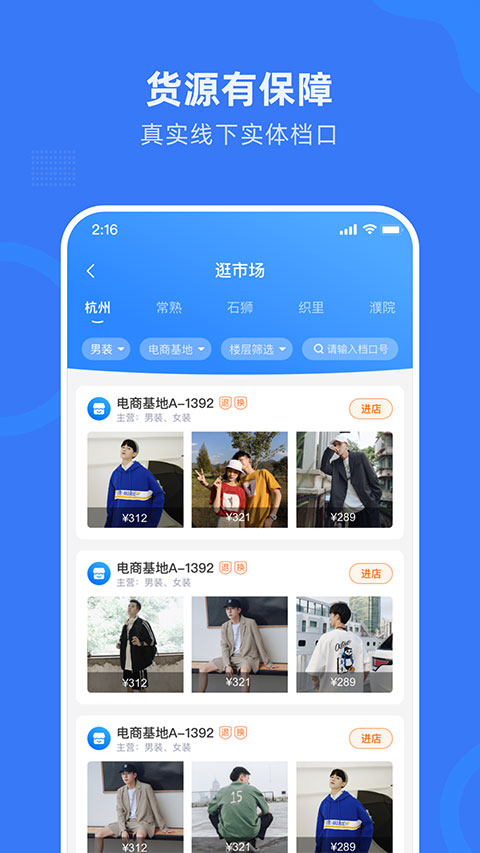 网商园app手机赚钱软件截图4