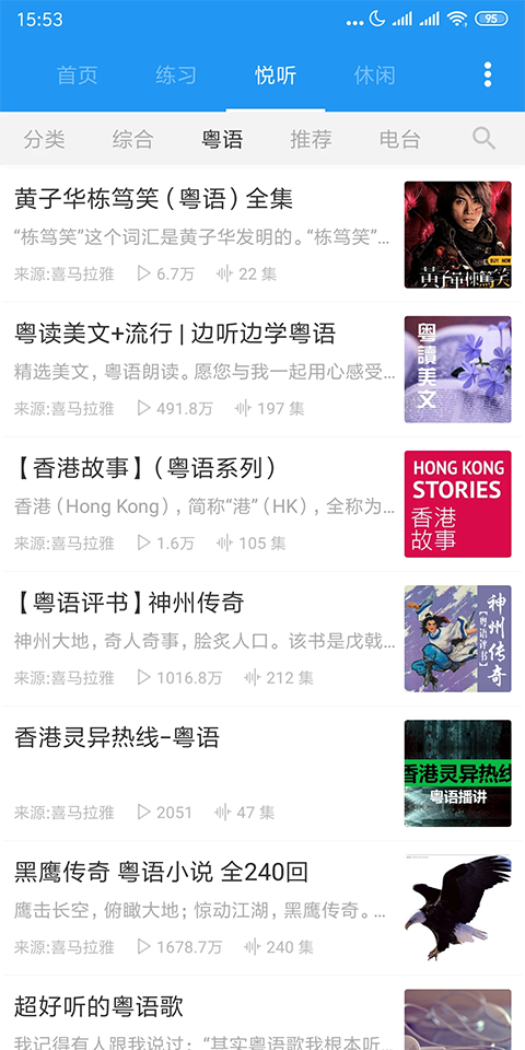 粤语说app手机赚钱软件截图5