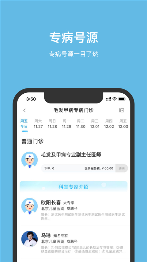 北京儿童医院App手机赚钱软件截图4