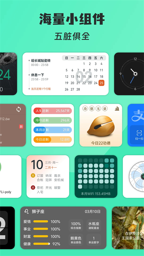万象小组件app手机赚钱软件截图2
