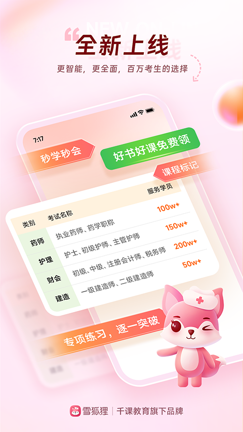 雪狐狸app手机赚钱软件截图5