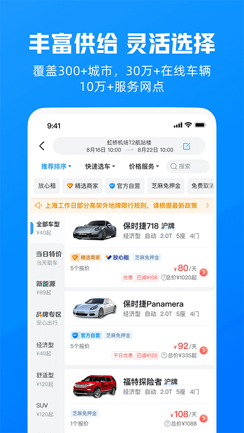 哈啰租车app手机赚钱软件截图4