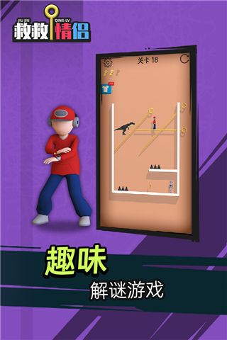 救救情侣官方版手机赚钱软件截图3