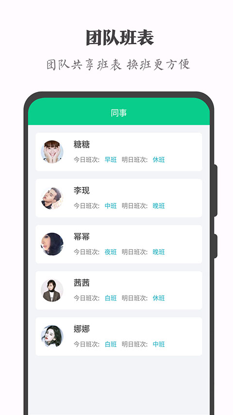 轮班日历手机赚钱软件截图5
