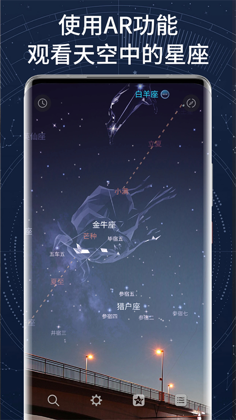 AR星座app手机赚钱软件截图4
