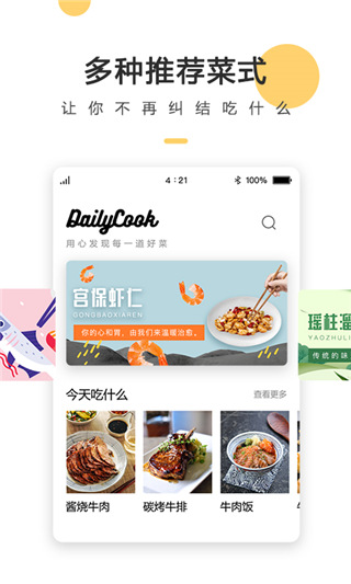 菜谱大全每日烹官方版手机赚钱软件截图5