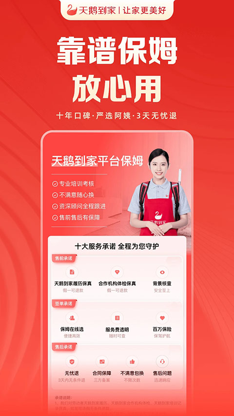 天鹅到家app手机赚钱软件截图1