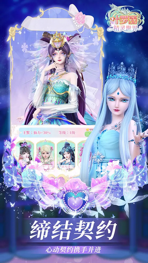 叶罗丽精灵世界手游手机赚钱软件截图2