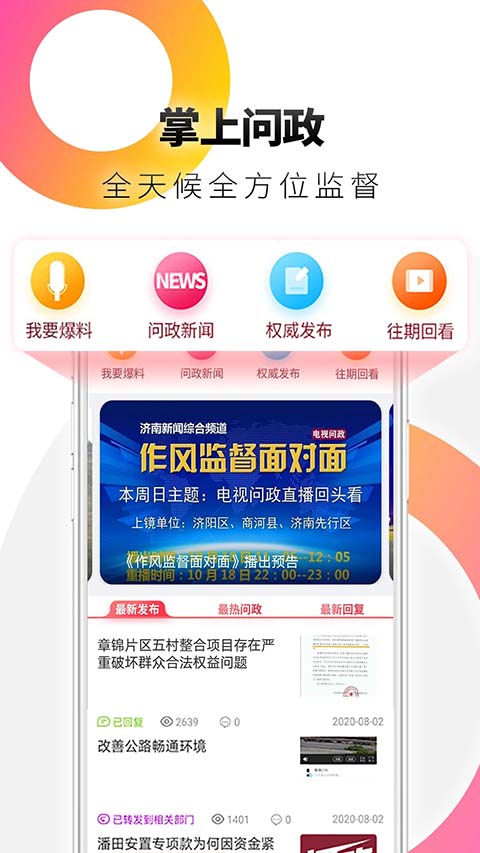 天下泉城手机赚钱软件截图3