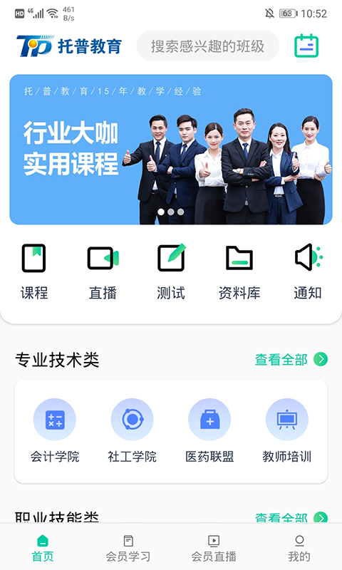 托普教育app手机赚钱软件截图2
