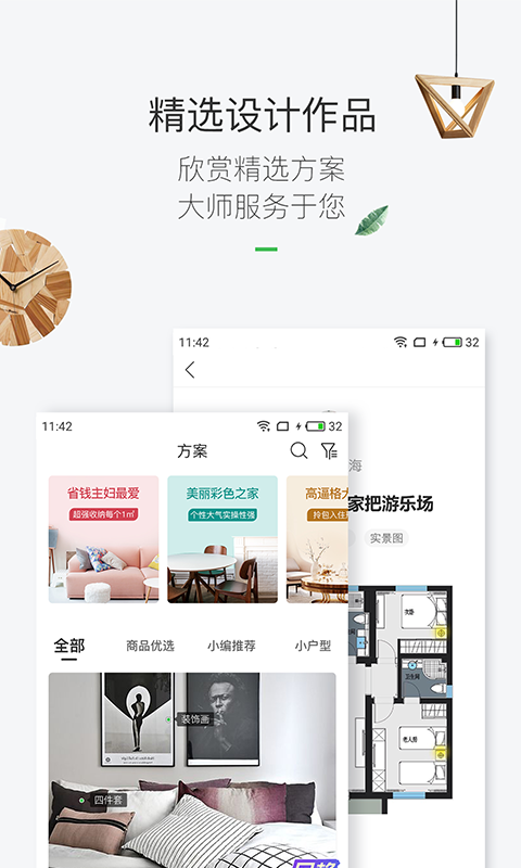 最美装修app手机赚钱软件截图4