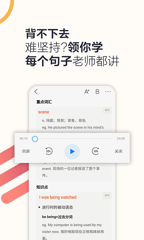 硕果单词app手机赚钱软件截图4