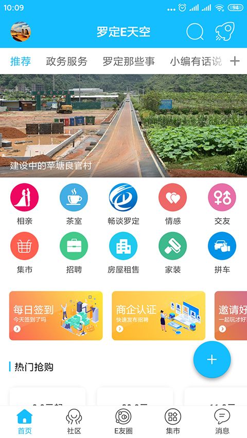 罗定E天空app手机赚钱软件截图4