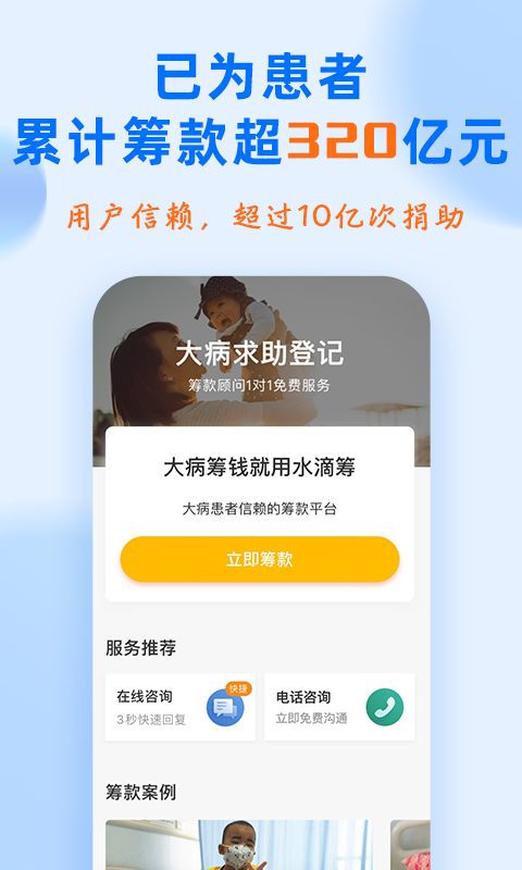 水滴筹app手机赚钱软件截图4