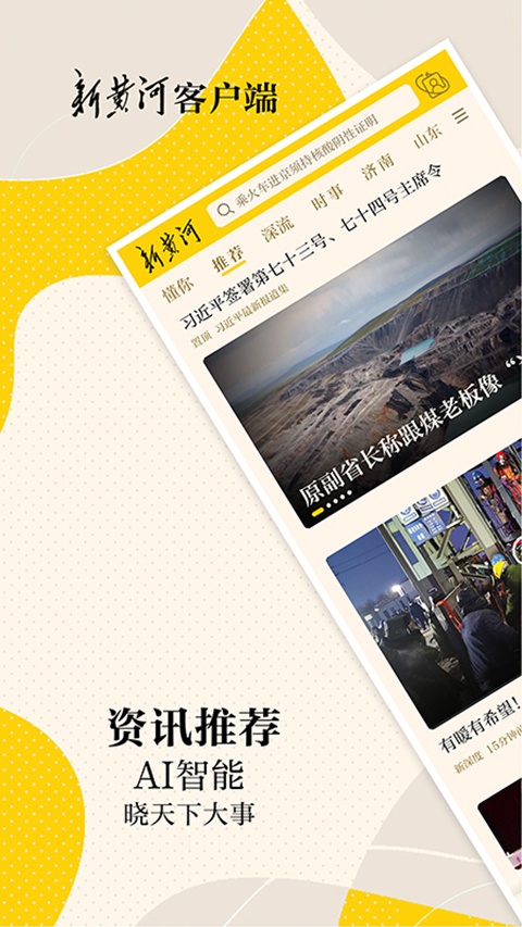 新黄河客户端app手机赚钱软件截图1
