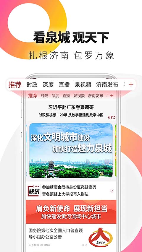 天下泉城手机赚钱软件截图4