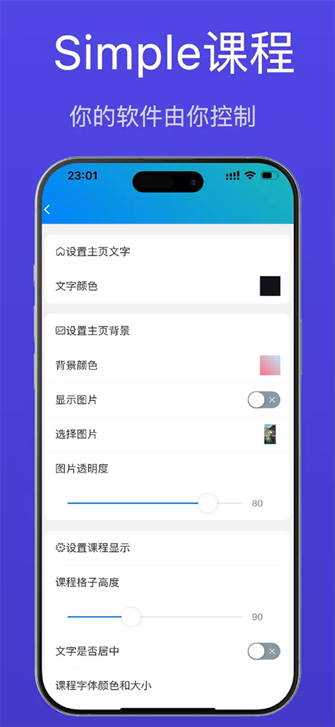 Simple课程表苹果版手机赚钱软件截图3