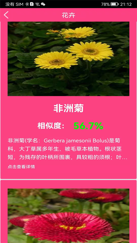 拍照识花神器app手机赚钱软件截图3