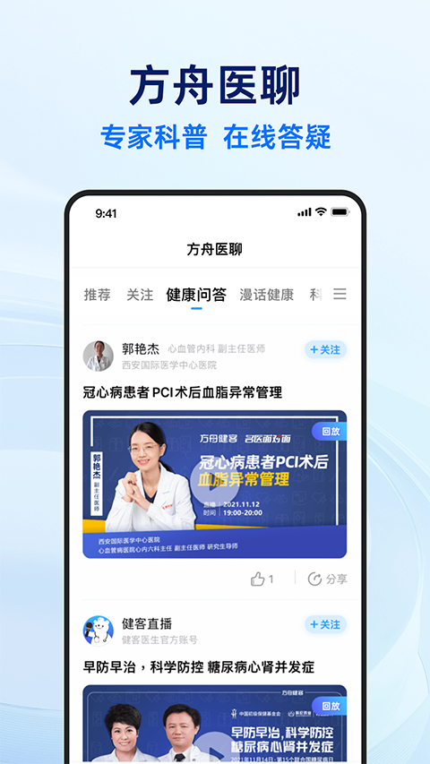 健客医生手机客户端手机赚钱软件截图2