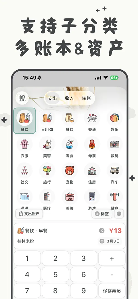 青子记账ios版手机赚钱软件截图4