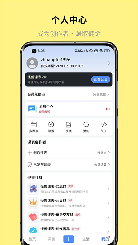 怪兽课表app手机赚钱软件截图3