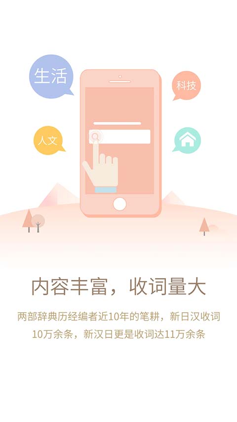 日语大词典app手机赚钱软件截图3