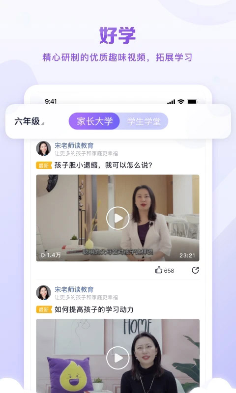 星火教育App手机赚钱软件截图2