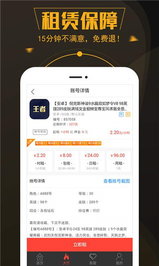 热游租号app手机赚钱软件截图4