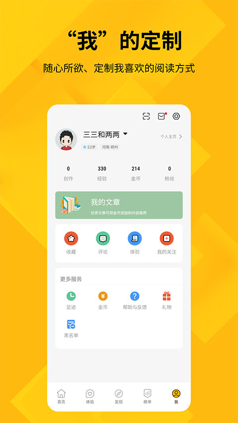 快科技APP手机赚钱软件截图5