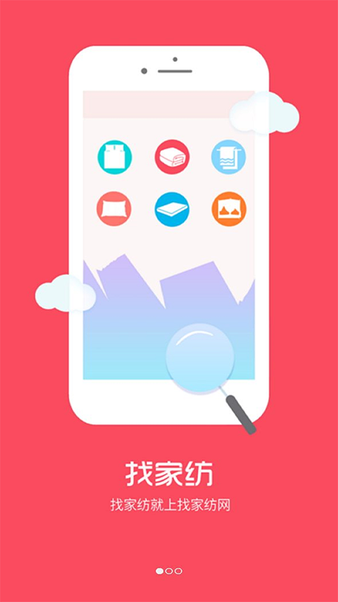 找家纺app手机赚钱软件截图3
