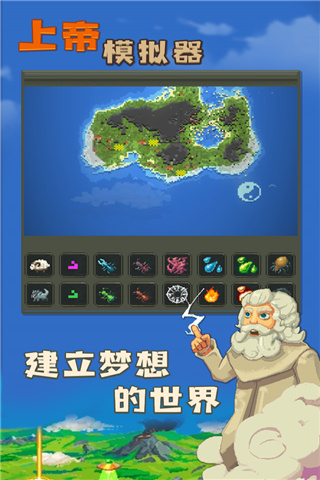 上帝模拟器官方正版手机赚钱软件截图2