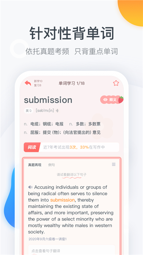 粉笔四六级app手机赚钱软件截图2