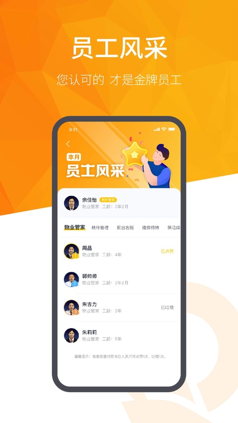 恒大智慧社区ios版手机赚钱软件截图5