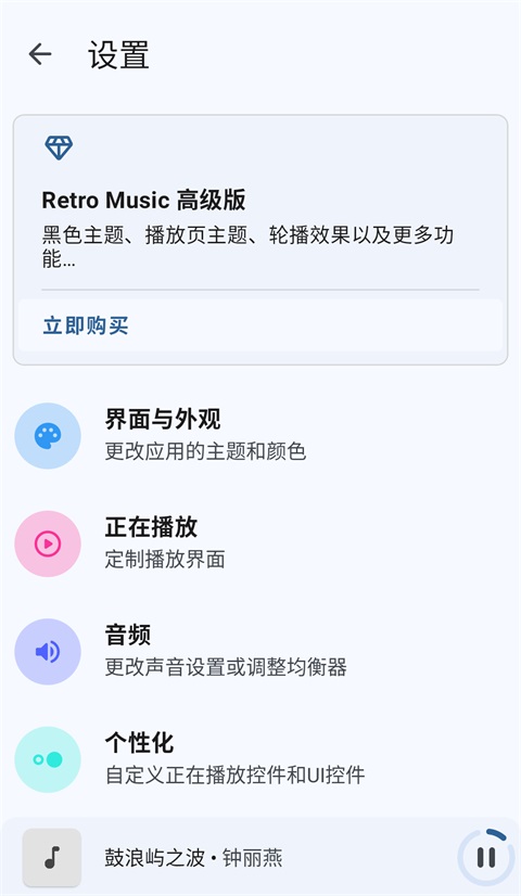 Retro Music Player官方版手机赚钱软件截图5